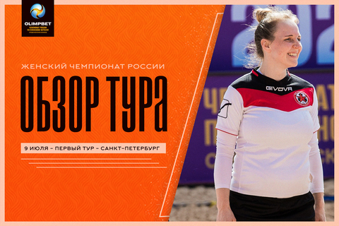 Фавориты преодолели первый тур без осечек ...